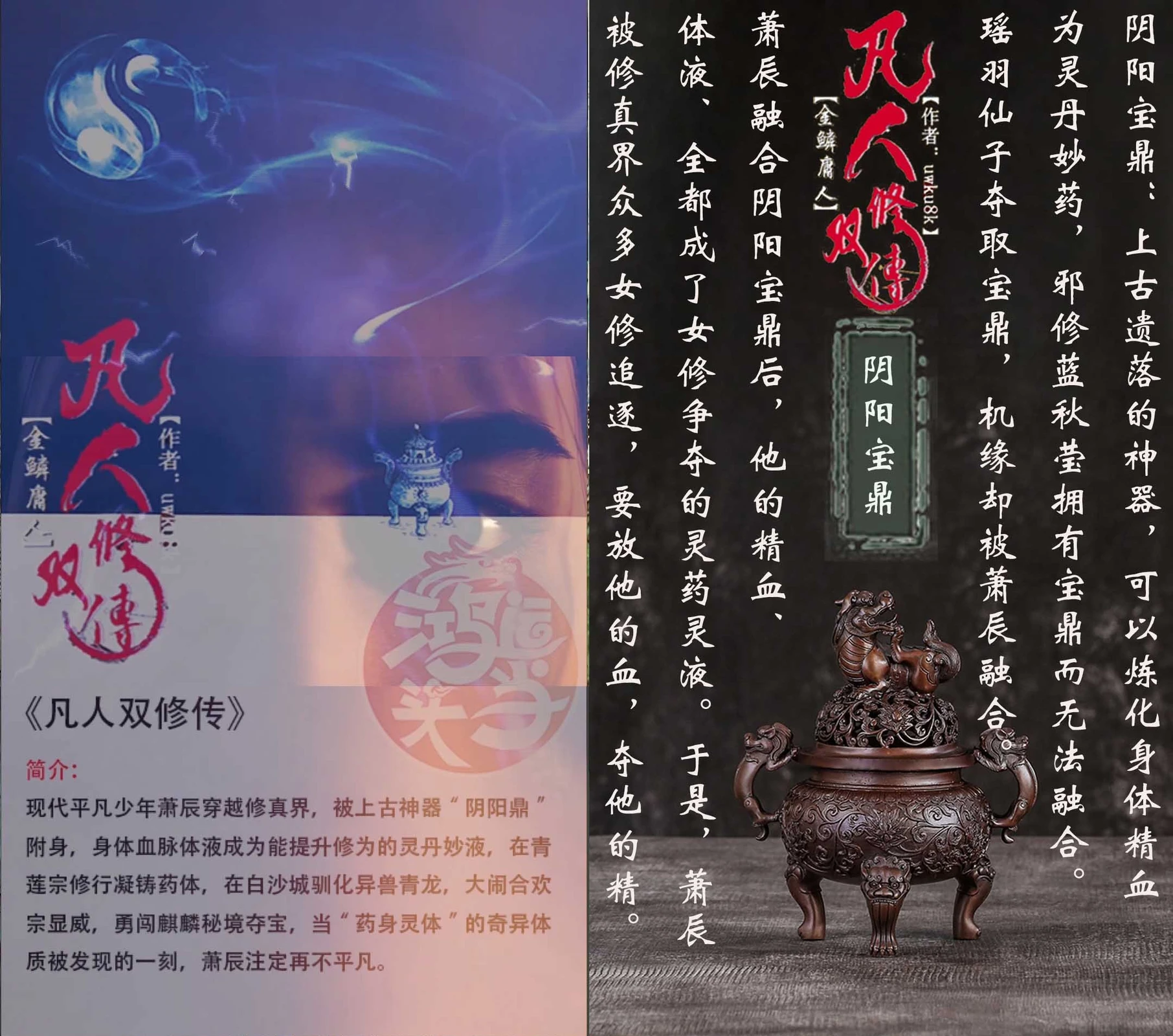 凡人双修传 第1-4集[60P]