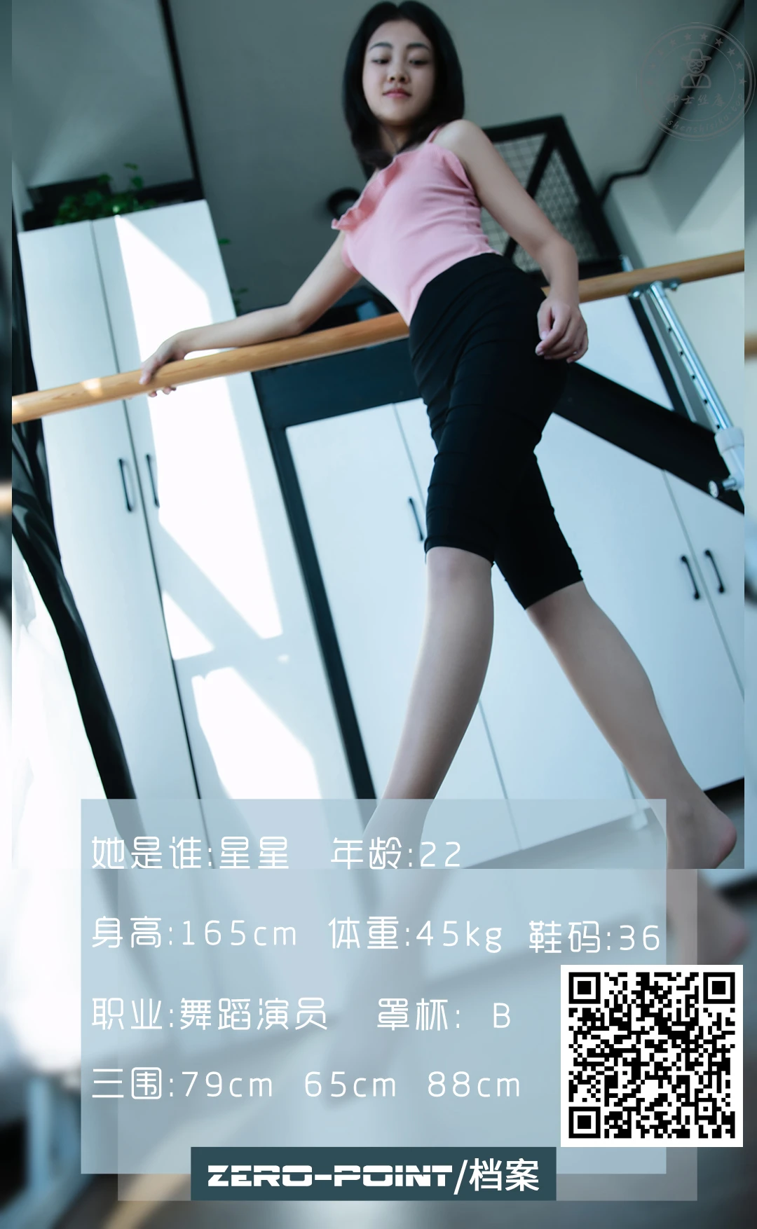 LD零度摄影 NO.094 舞蹈演员星星 [57P+43M]