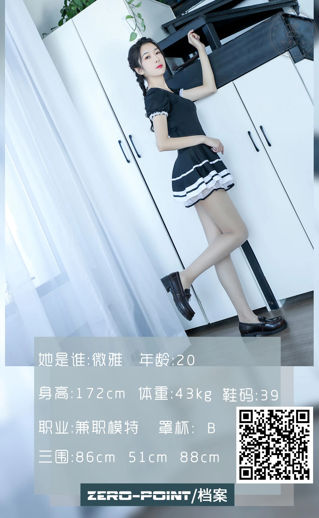 LD零度摄影 NO.116 兼职模特微雅 [42P+37M]